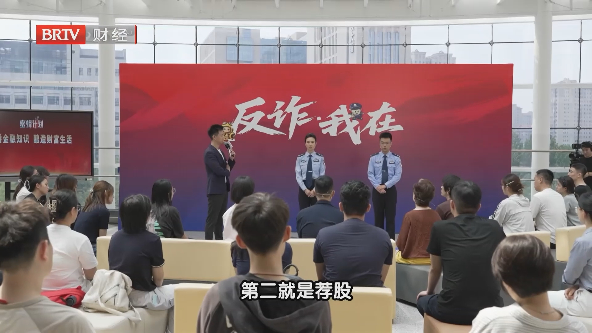 《蜜蜂计划》20260928反诈·我在之当心为你“量身定制”的骗局 《蜜蜂计划》20260928反诈·我在之当心为你“量身定制”的骗局