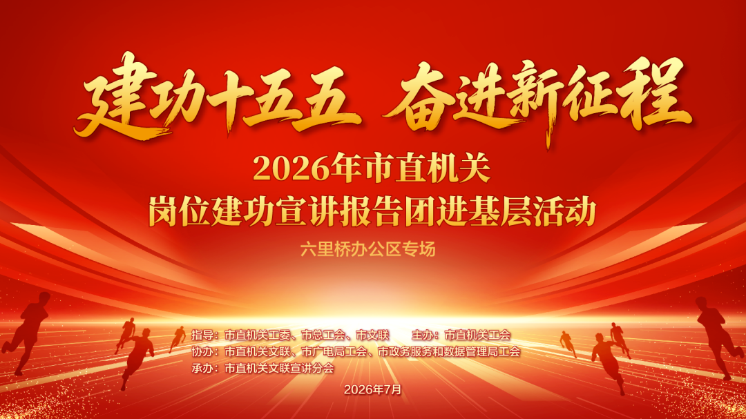 榜样力量扎根一线 实干故事浸润人心|北京市直机关“建功十五五 奋进新征程” 宣讲报告团基层巡讲顺利举办 榜样力量扎根一线 实干故事浸润人心|北京市直机关“建功十五五 奋进新征程” 宣讲报告团基层巡讲顺利举办