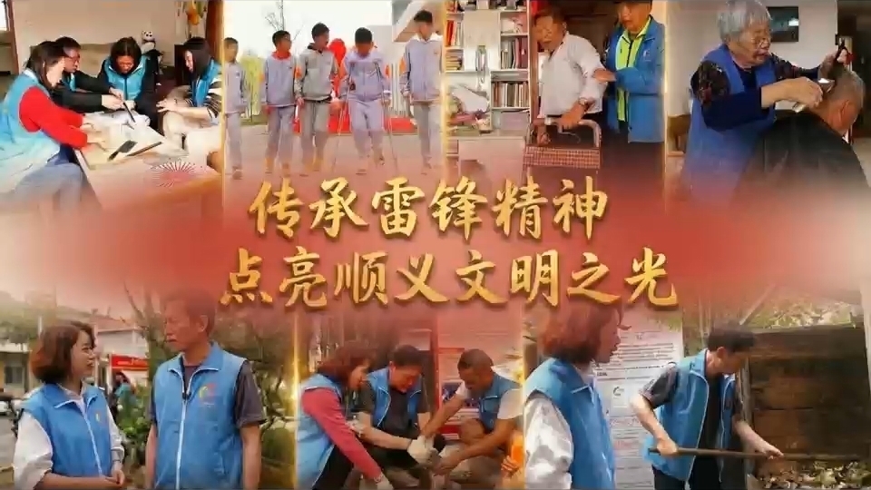 以点滴善意传承雷锋精神