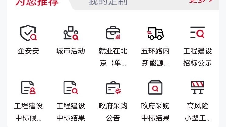 新能源货车昼运通行证开通“京通”移动端申办