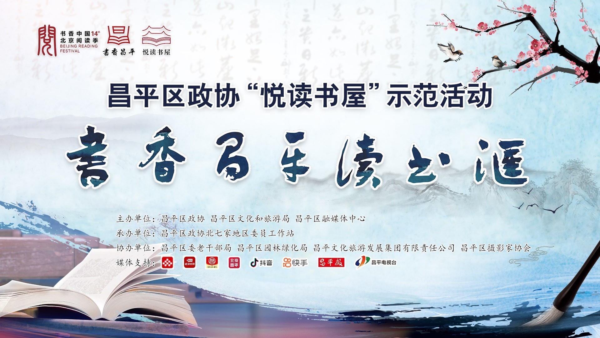 【直播预告】今年最后一场“悦读书屋”，带您一起在弘文阁上话昌平！