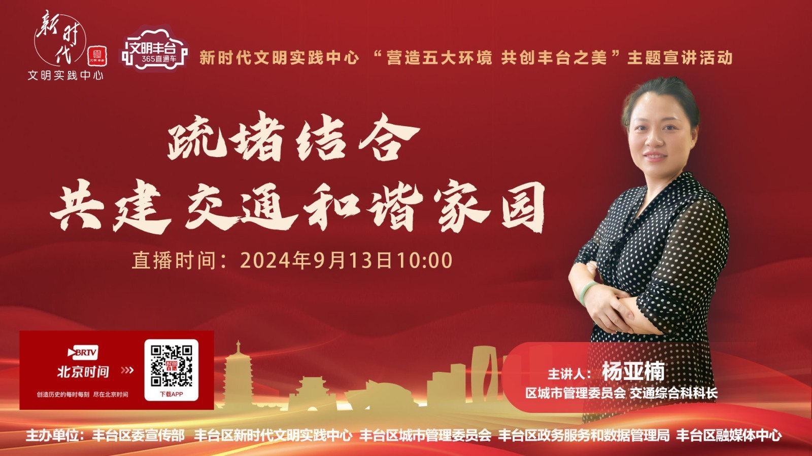 疏堵结合，共建交通和谐家园