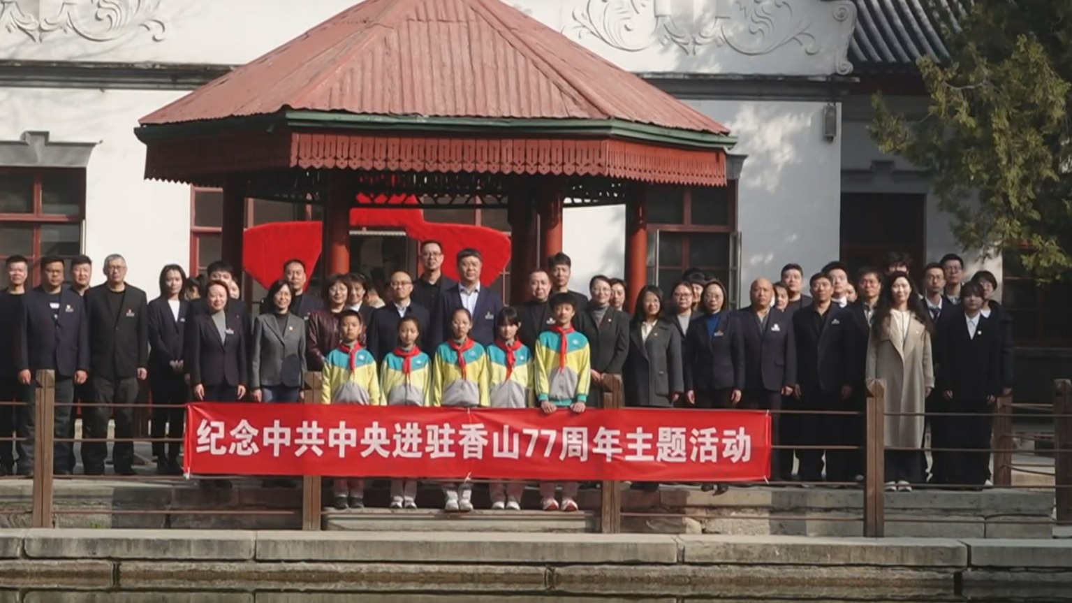 纪念中共中央进驻香山77周年 香山革命纪念地推出“大思政课”