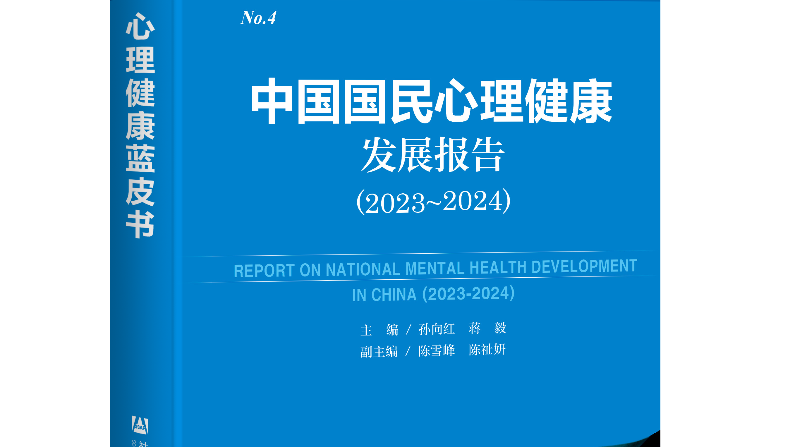 我国2024年国民心理健康调查数据发布 我国2024年国民心理健康调查数据发布