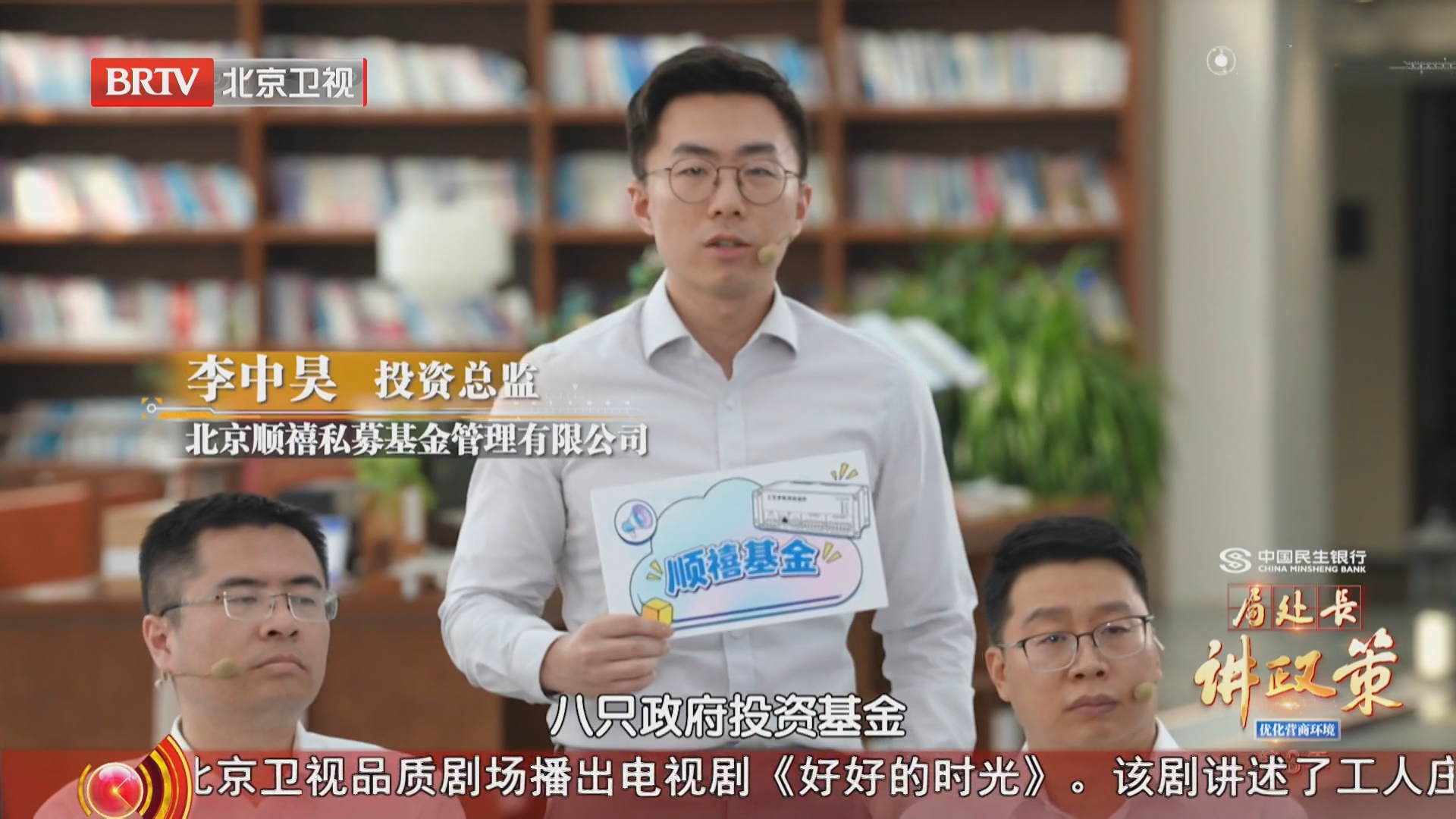 北京顺禧私募基金，一分钟解读投资相关政策