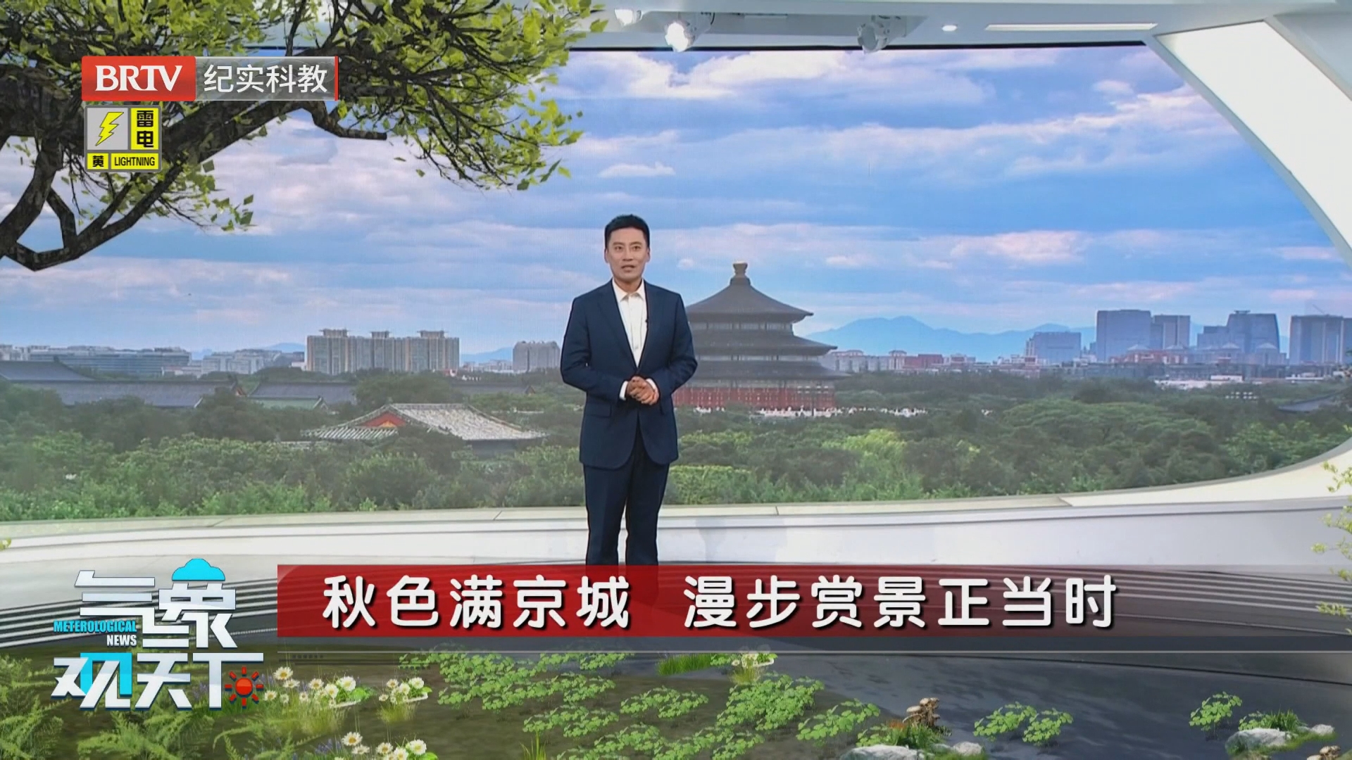 秋色满京城 漫步赏景正当时
