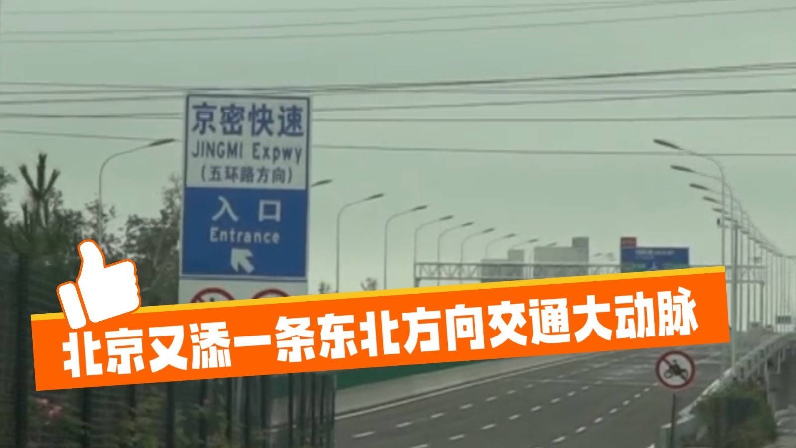 京密路改造一期工程开通 全程仅需15分钟