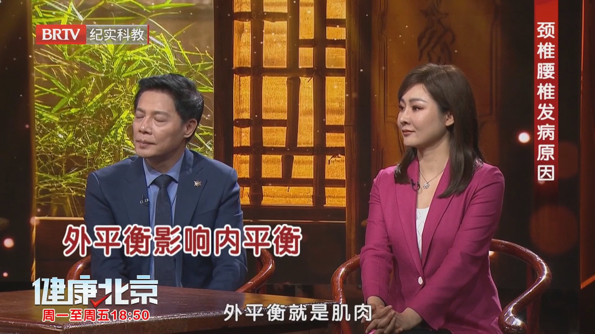 《健康北京》20260916骨正筋柔 远离伤痛