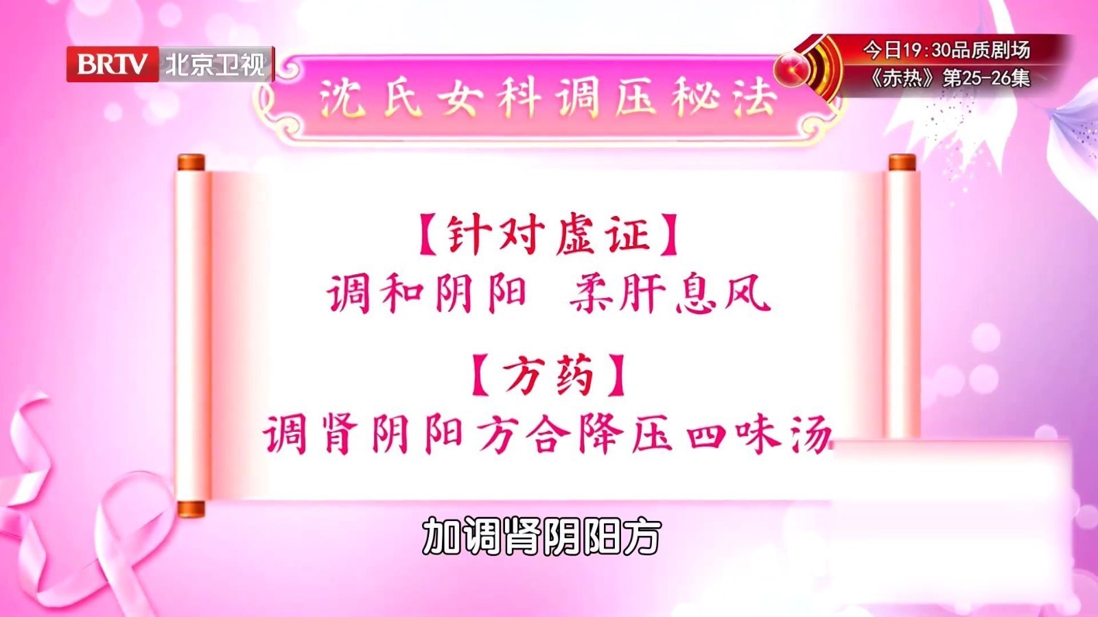 高压高、低压低的高血压,需要调和阴阳、柔肝息风 高压高、低压低的高血压,需要调和阴阳、柔肝息风