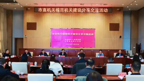 北京市直机关第二场模范机关建设分享交流活动举办 北京市直机关第二场模范机关建设分享交流活动举办