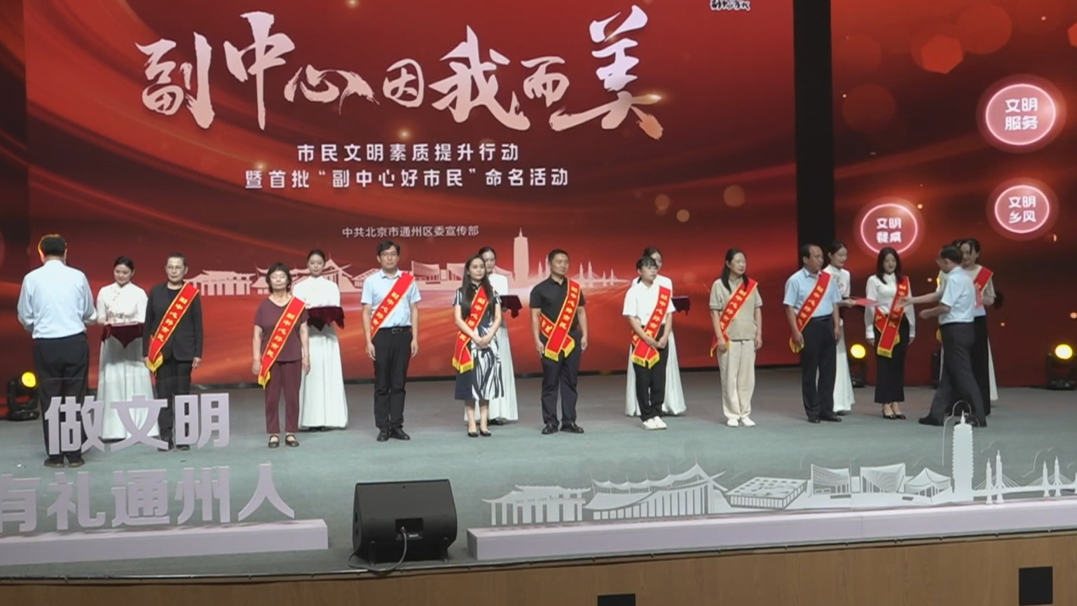 通州区命名首批“副中心好市民” 推出文明有礼“通十条”