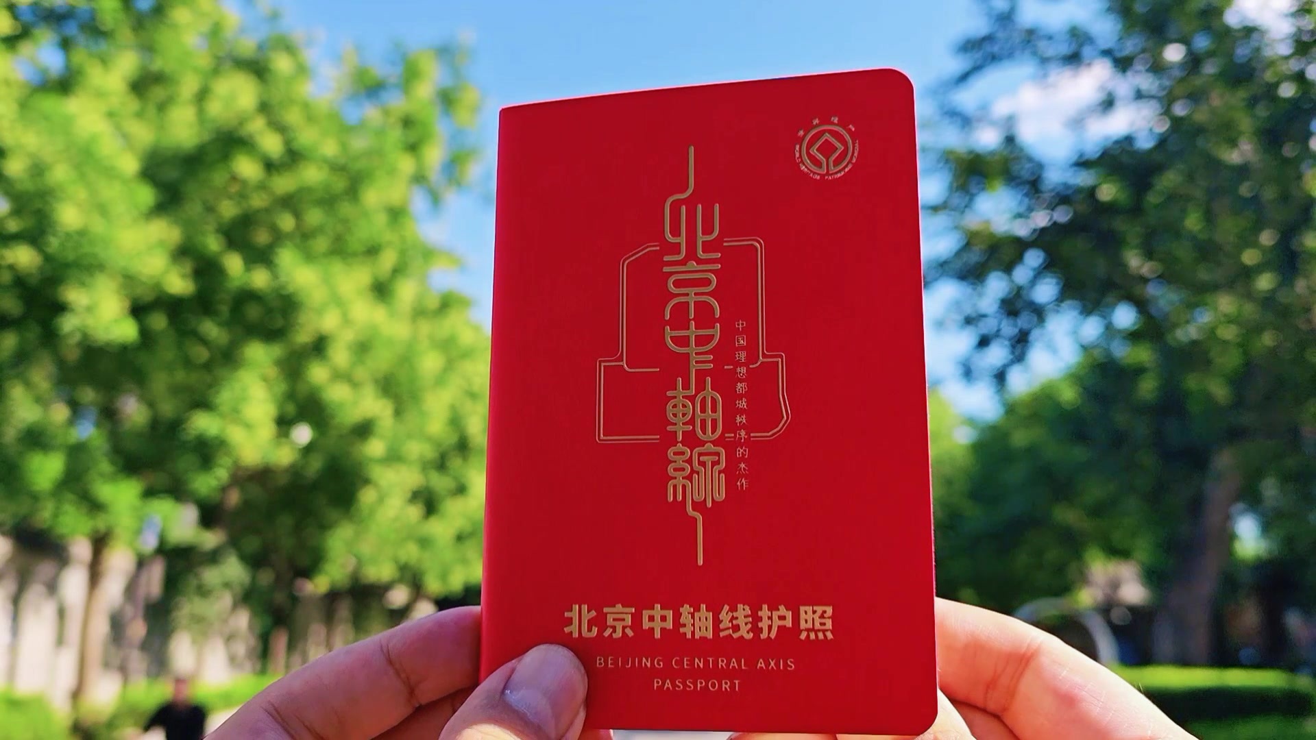文化中国行|北京中轴线申遗成功一周年——跟着护照游中轴 文化中国行|北京中轴线申遗成功一周年——跟着护照游中轴