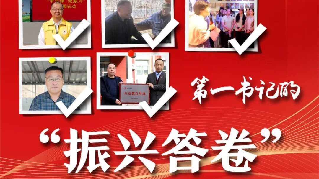 看房山第一书记们的“振兴答卷” 看房山第一书记们的“振兴答卷”