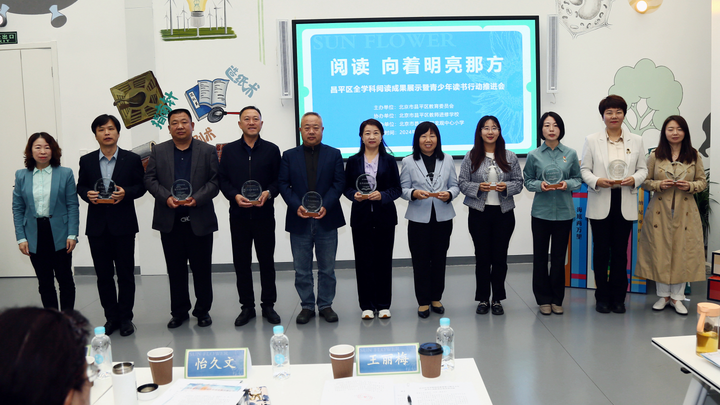 建设书香昌平!这10所学校获评昌平区首批书香校园 建设书香昌平!这10所学校获评昌平区首批书香校园
