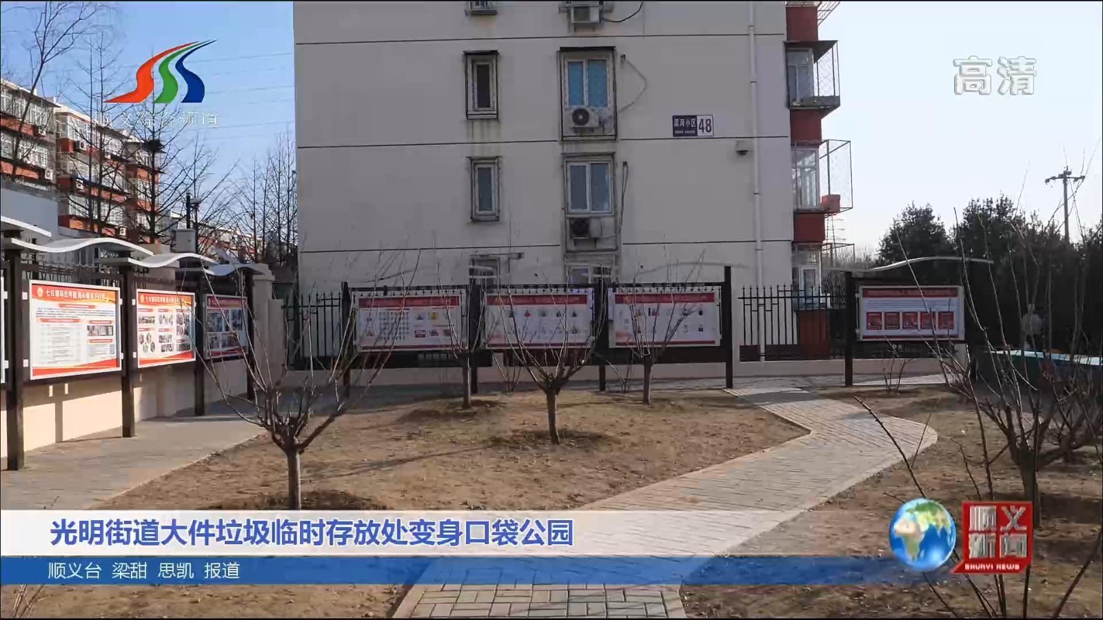 光明街道大件垃圾临时存放处变身口袋公园