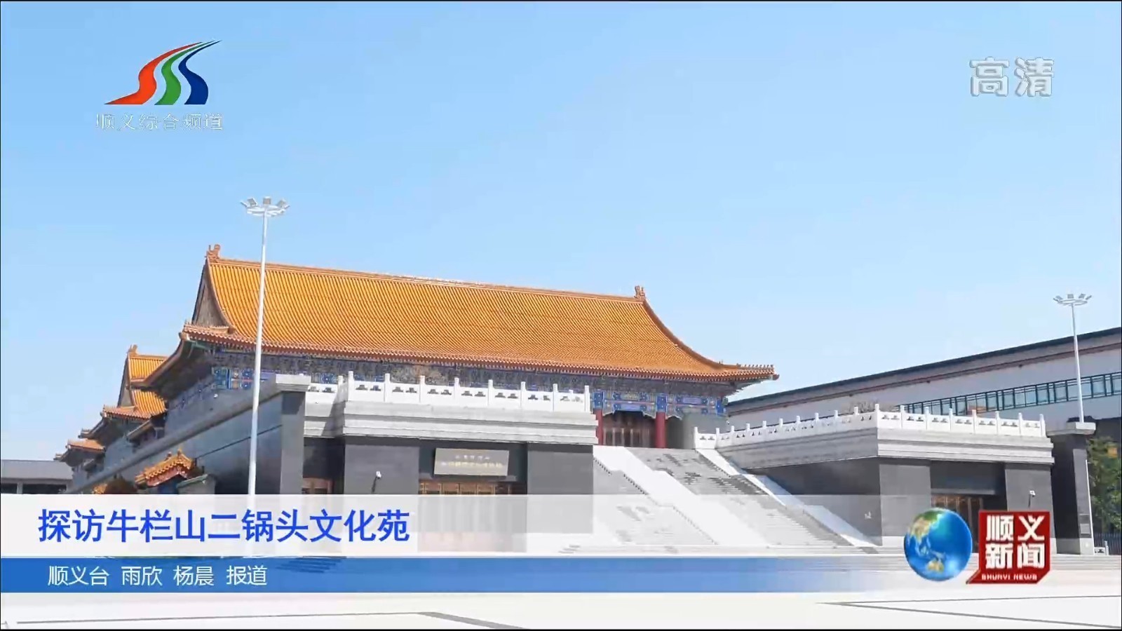 探访牛栏山二锅头文化苑