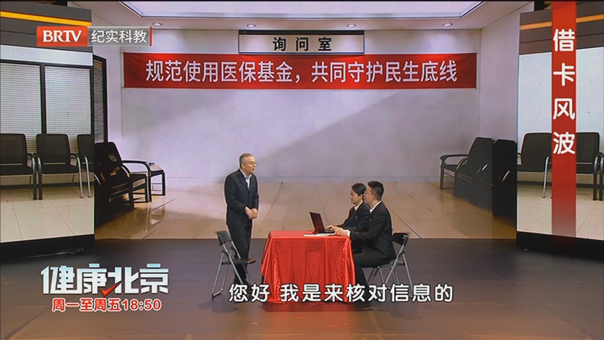 《健康北京》20260413医保惠民进行时