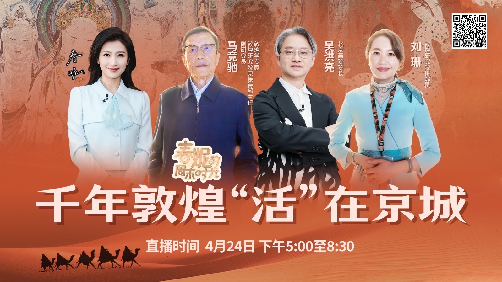 千年敦煌“活”在京城