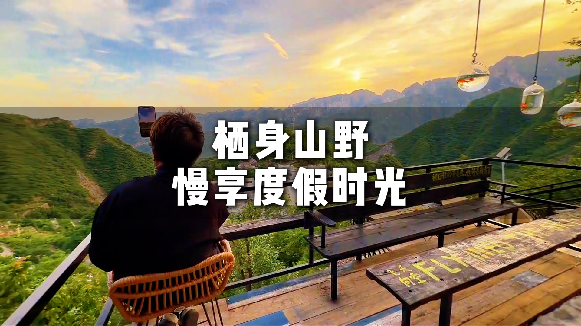 房山微度假天花板！住山顶民宿、看黄栌花海，周末这样玩