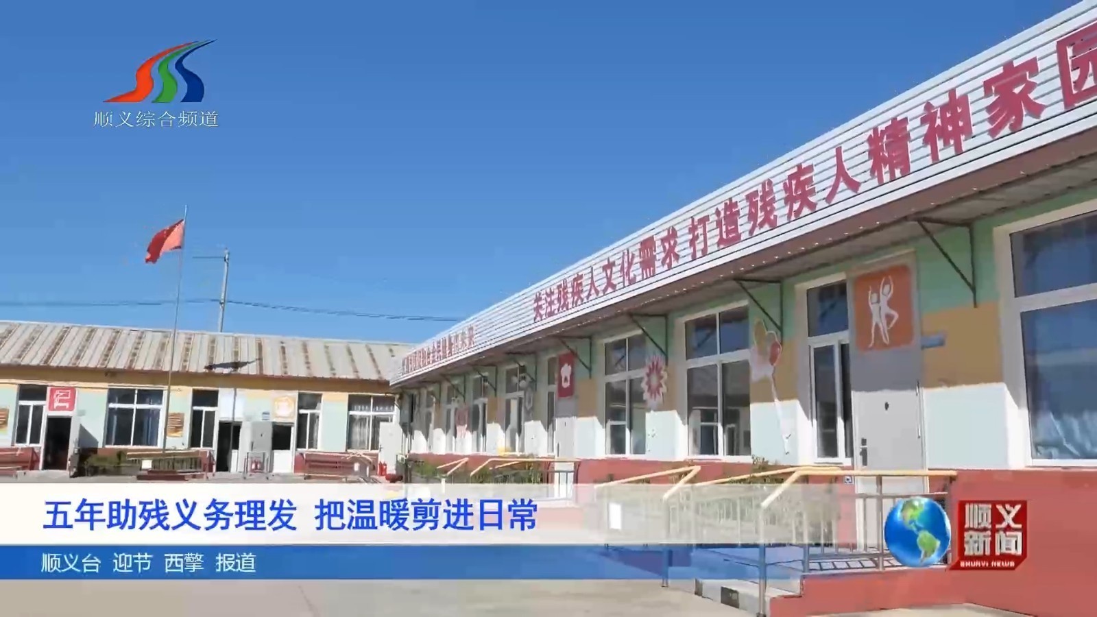 五年助残义务理发 把温暖剪进日常