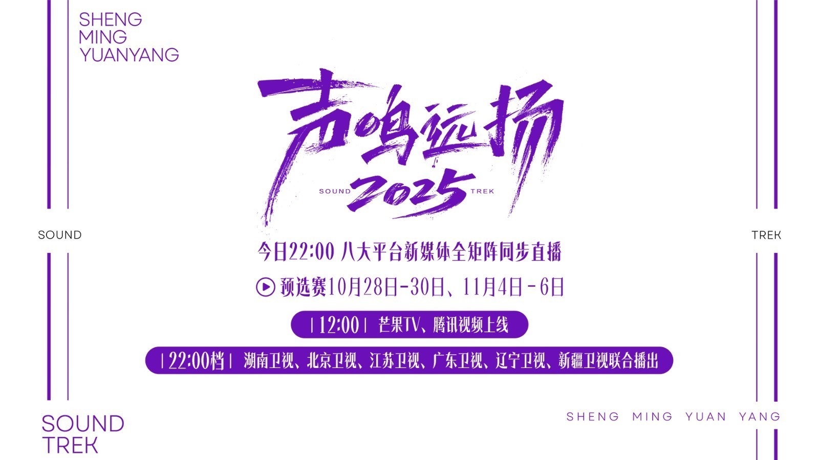 #声鸣远扬预选赛直播# #声鸣远扬预选赛直播#