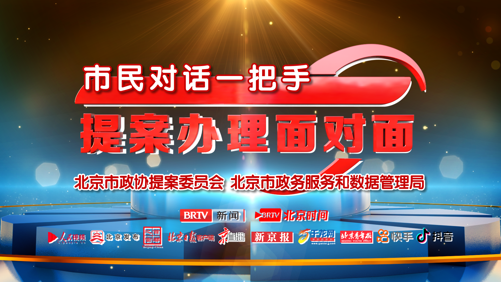 市民对话一把手 提案办理面对面丨为群众办好一件事