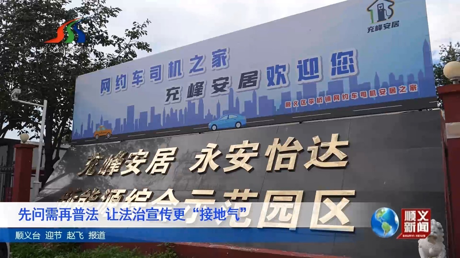 先问需再普法 让法治宣传更“接地气”