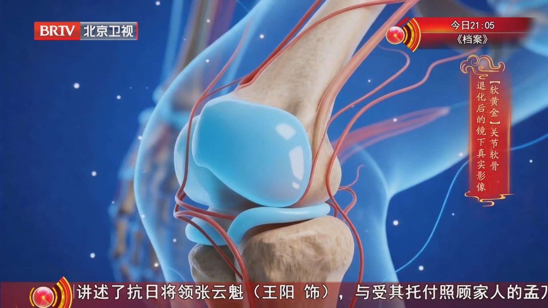 《养生堂》20260427护好身体“软黄金”