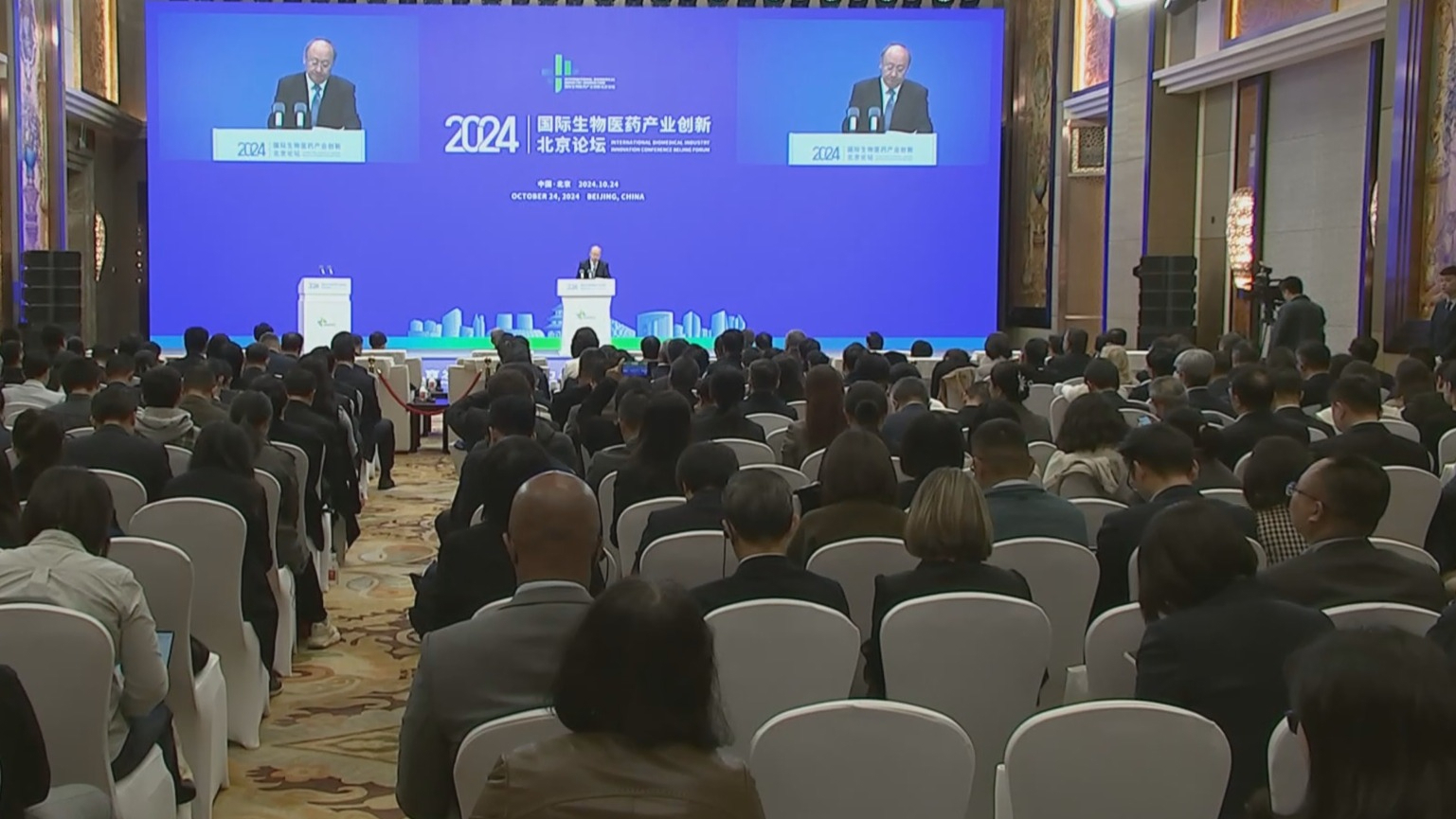 2024国际生物医药产业创新北京论坛开幕 尹力曾益新致辞 殷勇出席