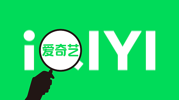 爱奇艺AI艺人库签明星情况反转引热议 爱奇艺AI艺人库签明星情况反转引热议