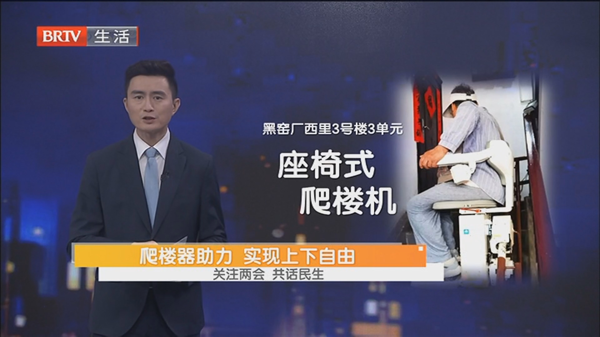 爬楼器助力 实现上下自由 关注两会 共话民生