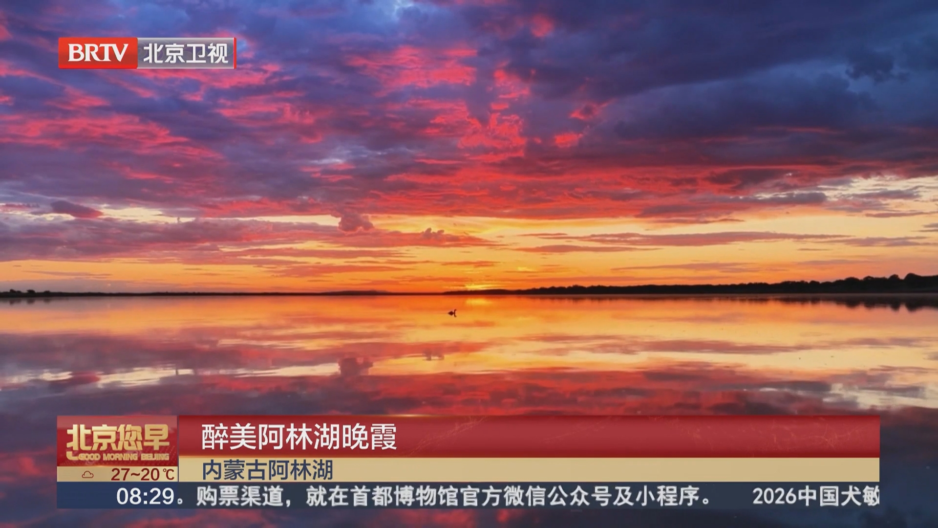 内蒙古阿林湖 醉美阿林湖晚霞