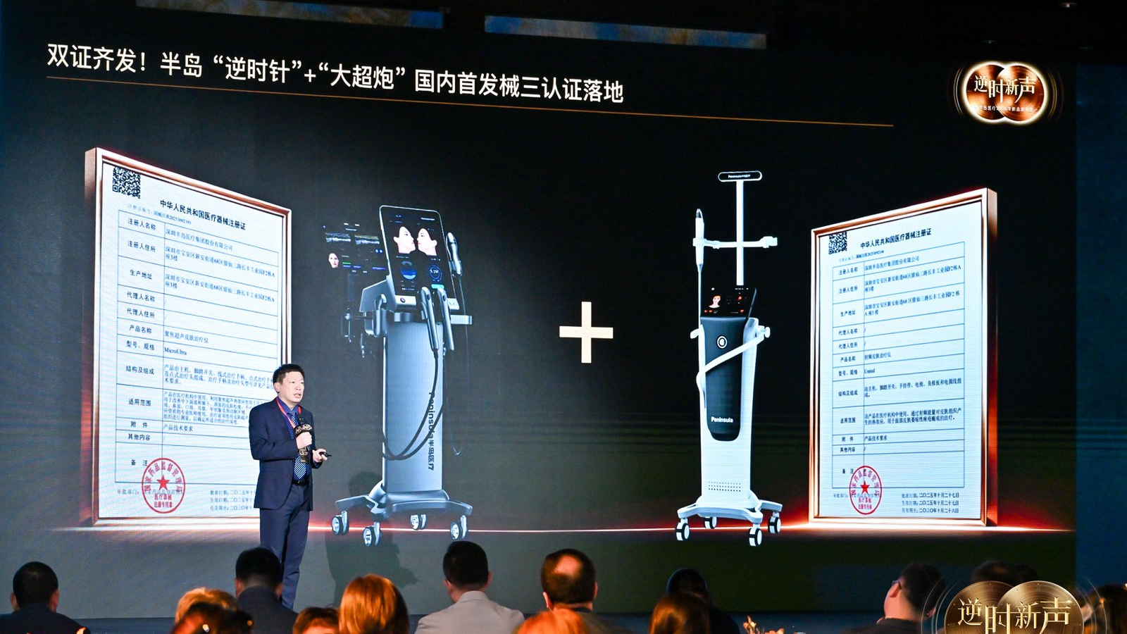 NMPA械三双证落地，半岛医疗押注抗衰核心赛道