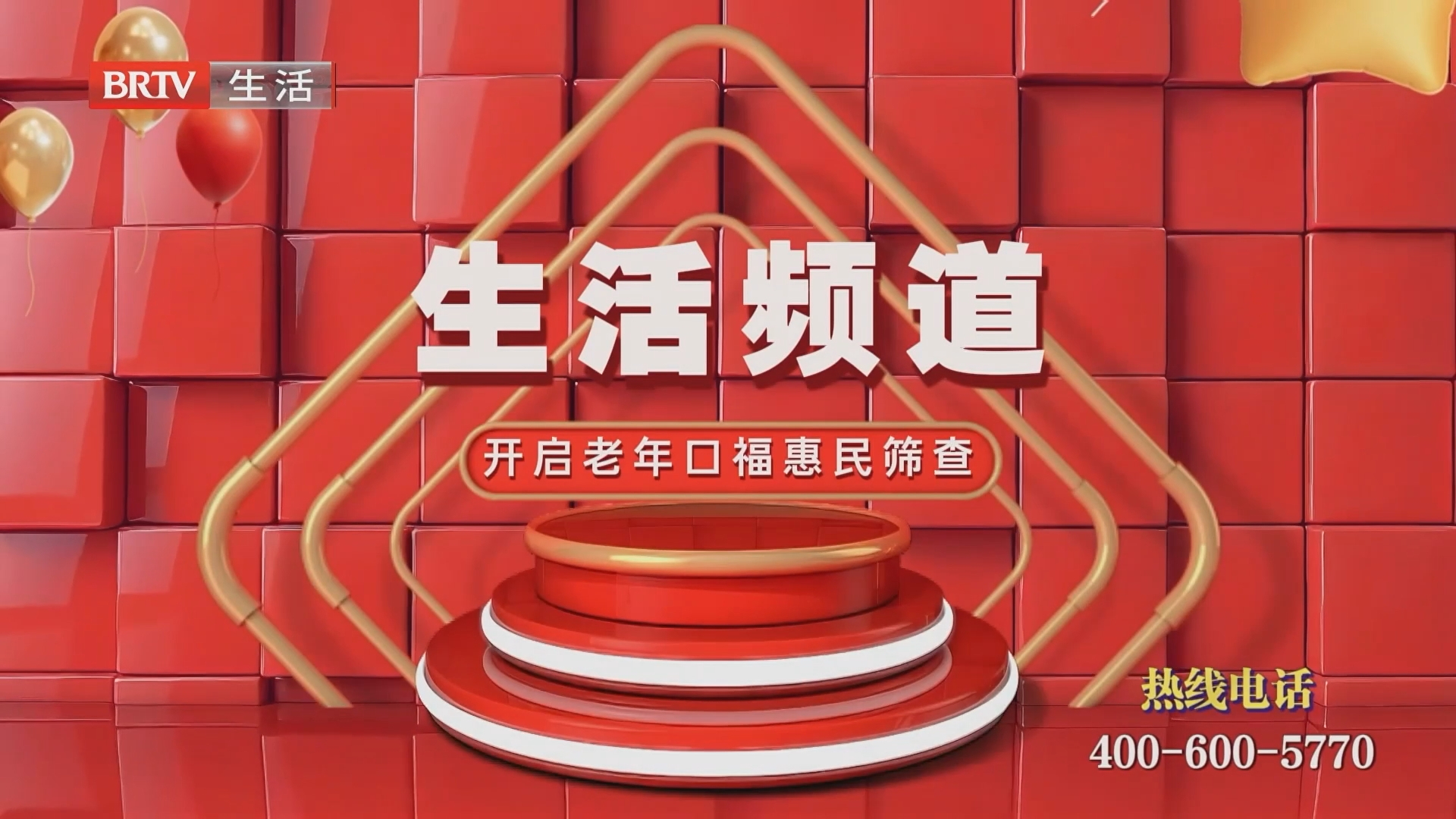 生活频道开启老年口福惠民筛查 口腔拍片 全口牙周筛查 个性化修复方案全部免费