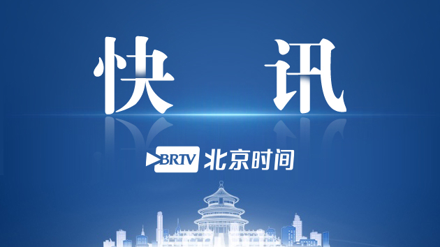 9月19日上午10时,北京五环外将试鸣防空警报 9月19日上午10时,北京五环外将试鸣防空警报