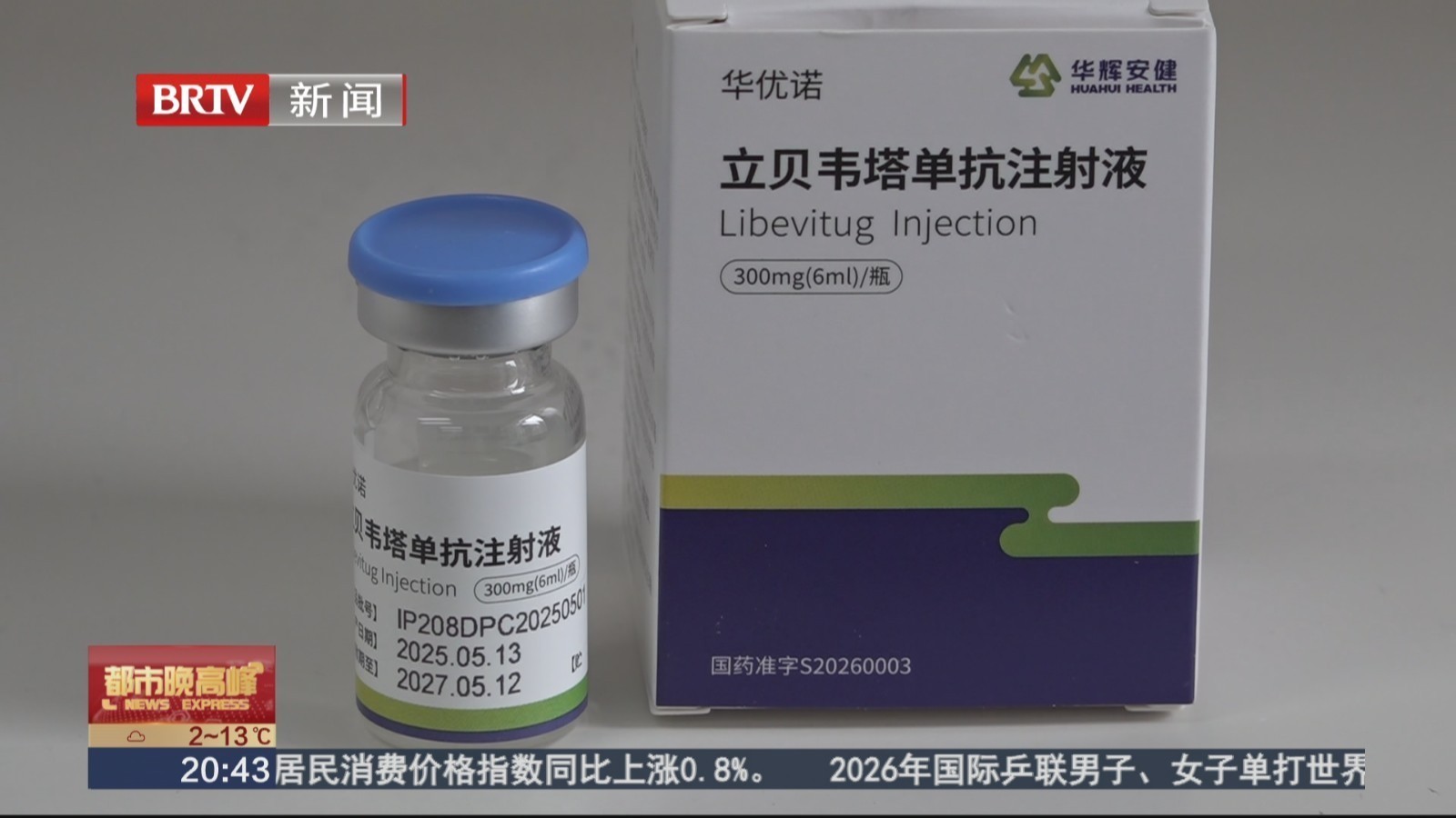 中国创新药再突破 全球首个原研丁肝药投入临床 中国创新药再突破 全球首个原研丁肝药投入临床