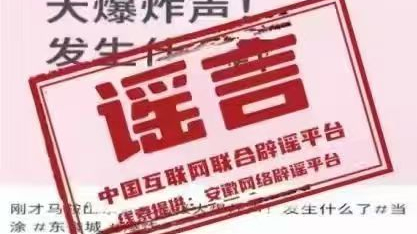 辟谣 | 安徽省马鞍山市东誉城有超级大爆炸声？  