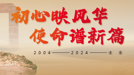 北京市规划展览馆召开“初心映风华,使命谱新篇”开馆二十周年座谈会 北京市规划展览馆召开“初心映风华,使命谱新篇”开馆二十周年座谈会