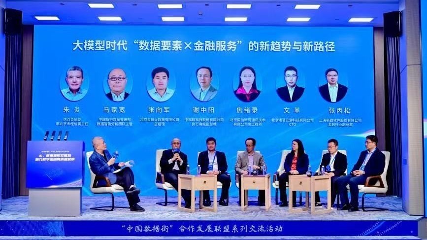 助力中国数据街建设！西城区数据局举办系列交流活动