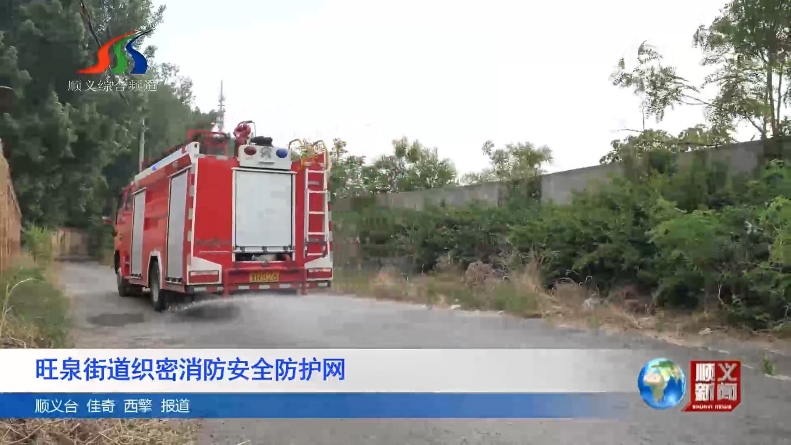 旺泉街道织密消防安全防护网