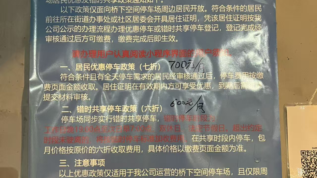 桥下新增大量车位曾因高价闲置？居民专属优惠方案来了！