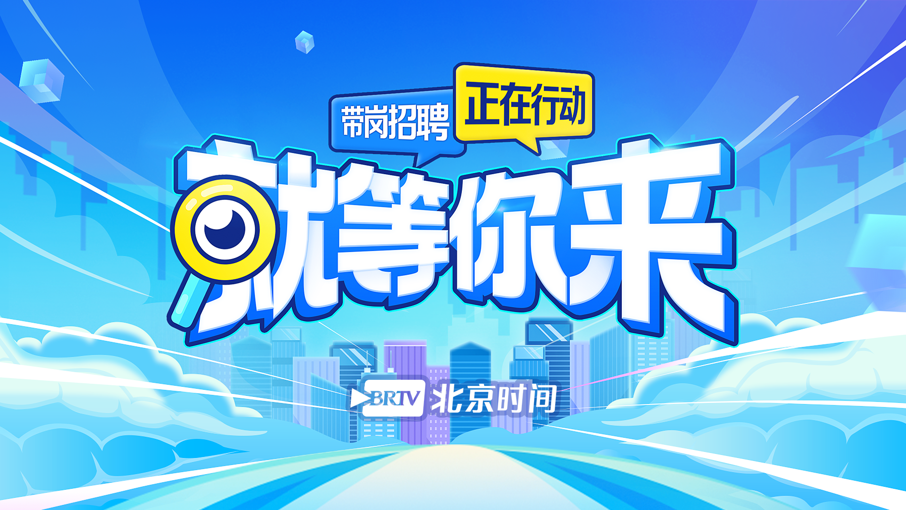 北京一周招聘活动早知道(20260224-20260301) 北京一周招聘活动早知道(20260224-20260301)