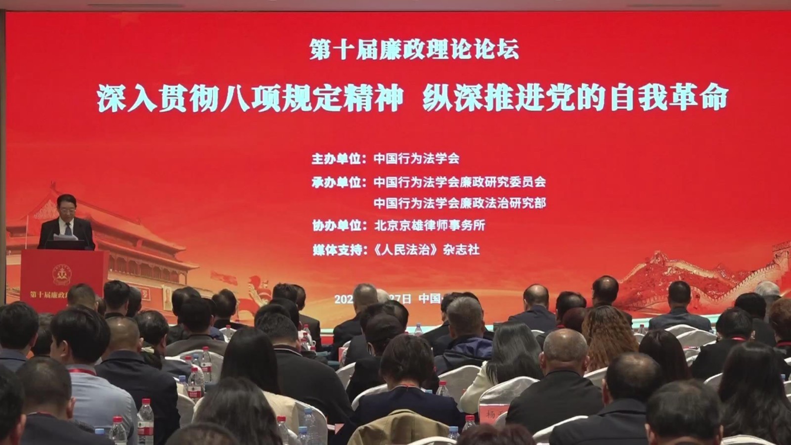 第十届廉政理论论坛在京举行