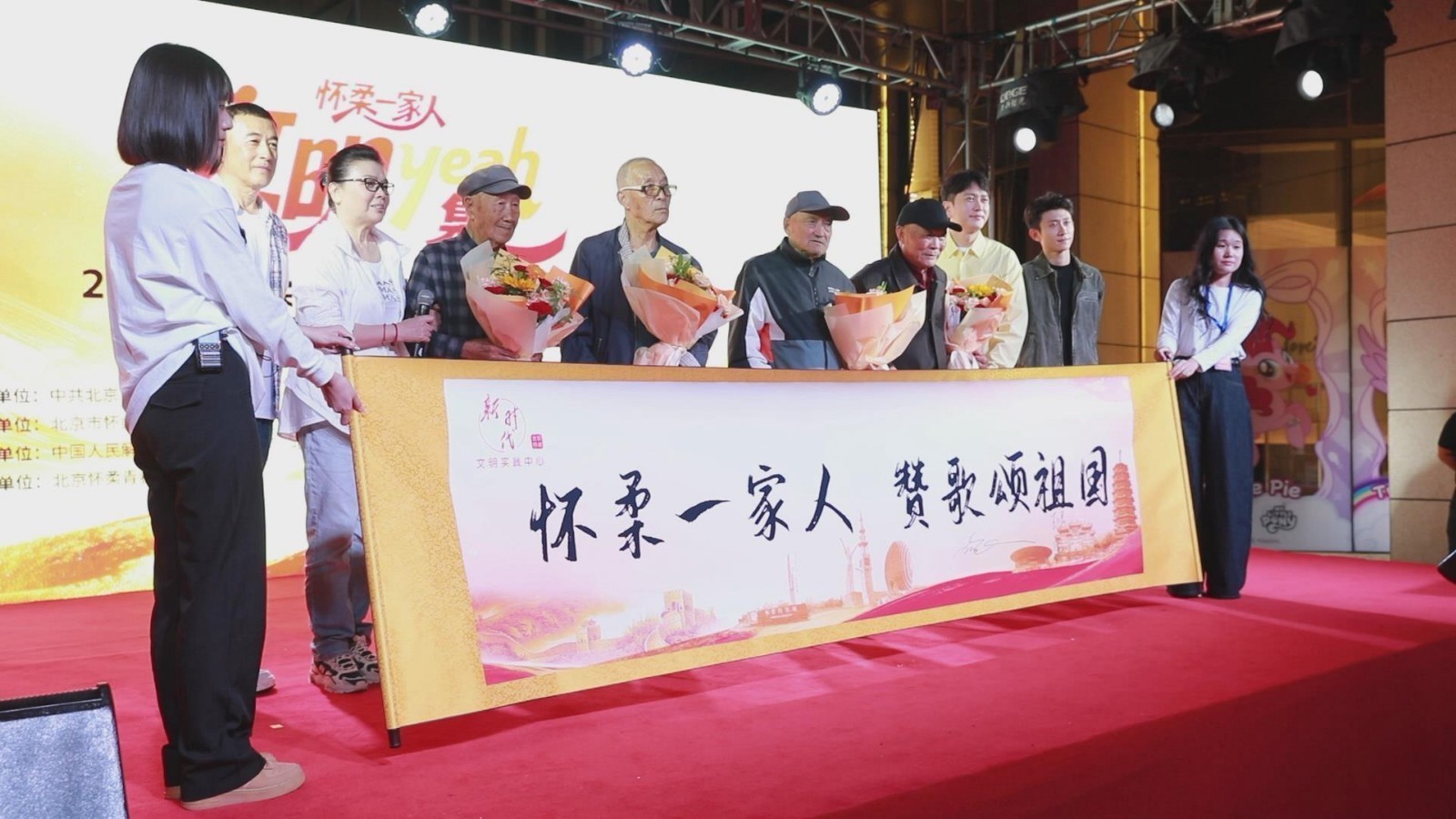 怀柔区举办“怀柔薪火・红色传承”爱国主义教育主题晚会