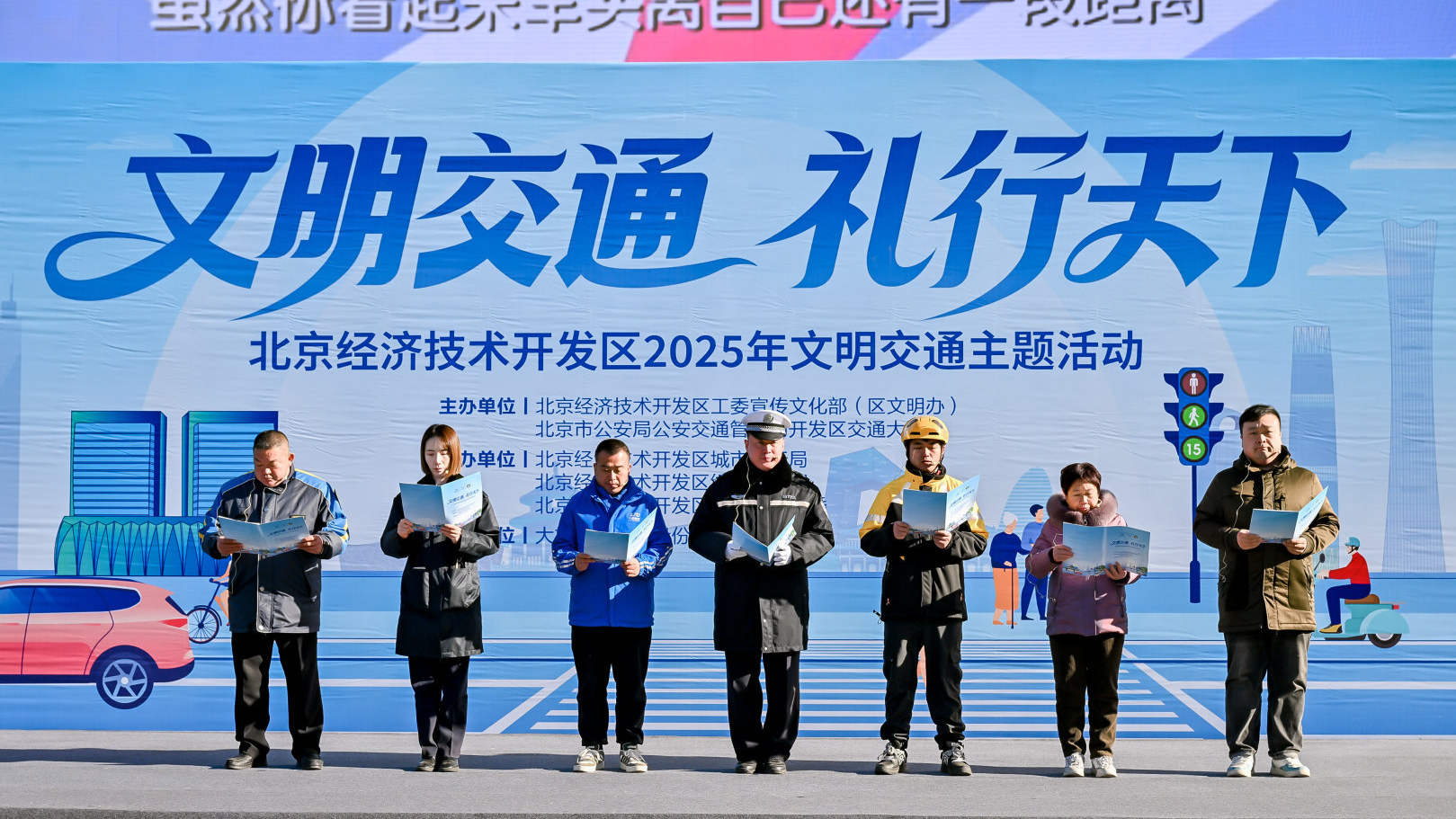 文明交通礼行天下 智慧赋能安全出行 北京经开区举办2025年文明交通主题活动 文明交通礼行天下 智慧赋能安全出行 北京经开区举办2025年文明交通主题活动