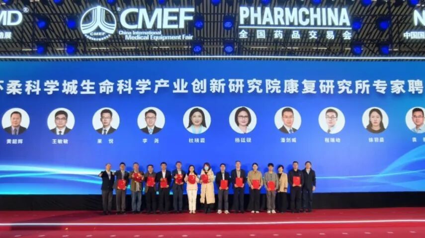 生物医学影像谷发布会快讯丨12位专家受聘怀柔科学城生命科学产业创新研究院康复研究所