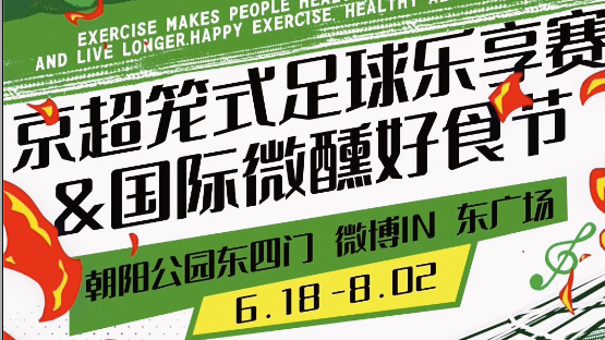 今夏世界杯限定欢乐派对来啦！