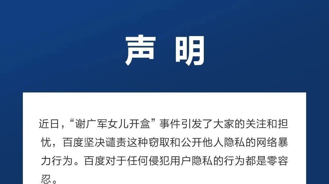 百度：已报案，零容忍！