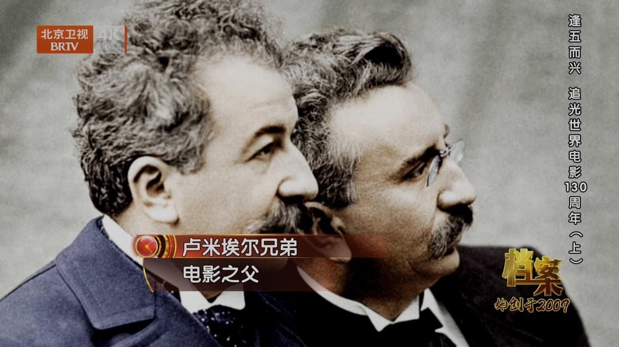 《档案》推出特别节目《逢五而兴——追光世界电影130周年》 《档案》推出特别节目《逢五而兴——追光世界电影130周年》