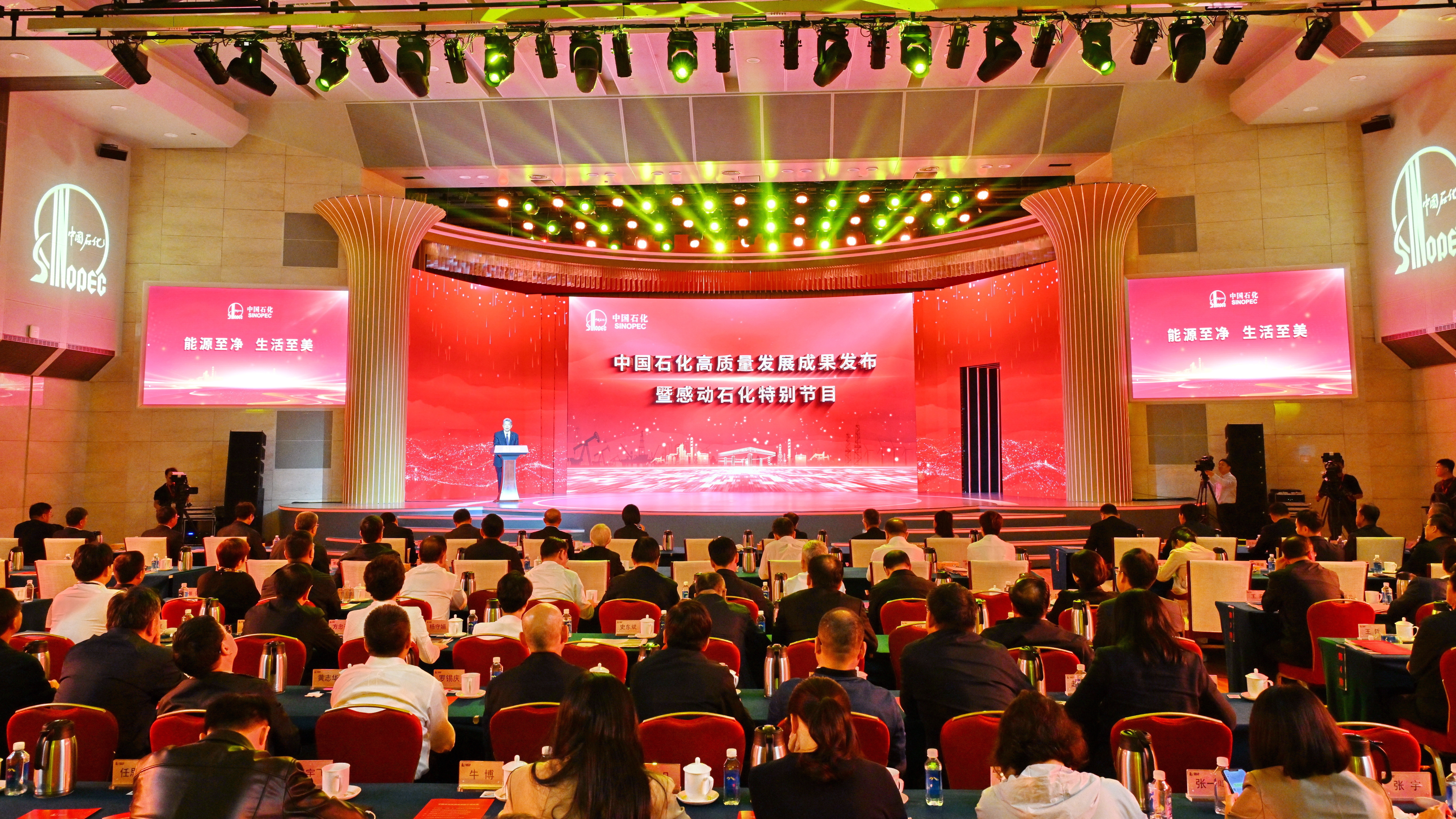 中国石化发布高质量发展成果 中国石化发布高质量发展成果